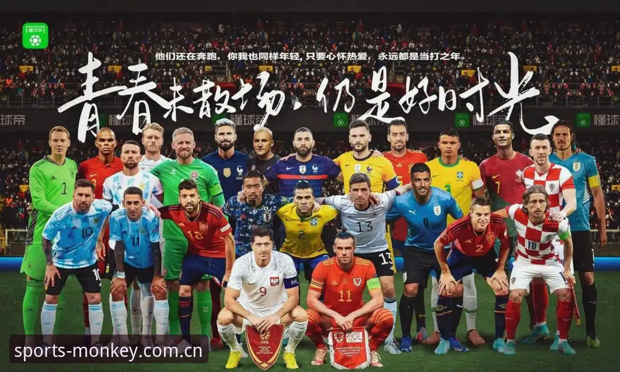 看懂2026世界杯J组，3个看点让你不再当伪球迷